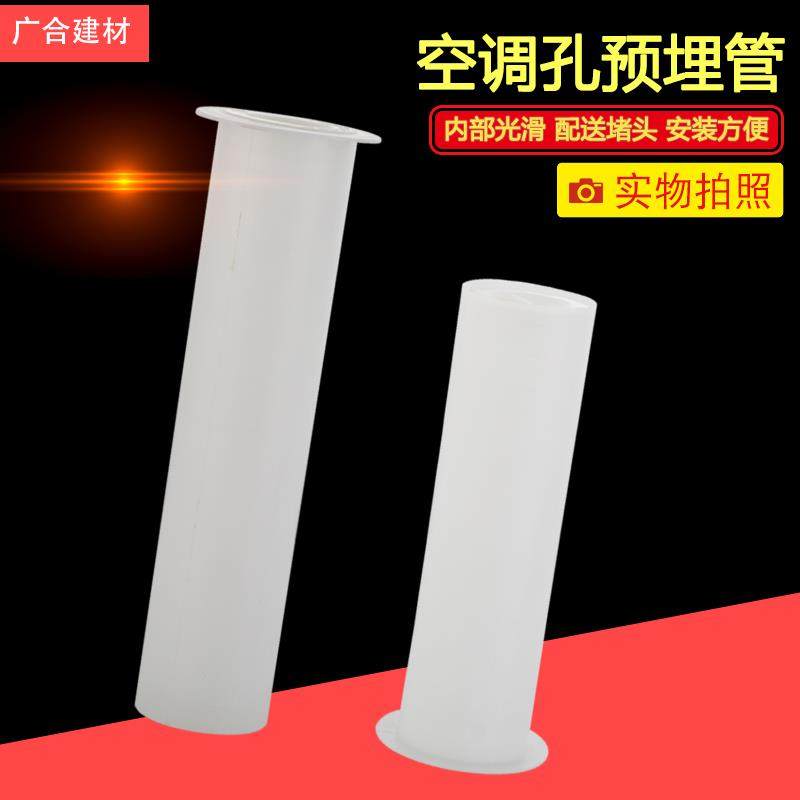 63pvc空调预埋管墙壁穿孔预埋件墙孔套筒带装饰盖22cm28cm长可选