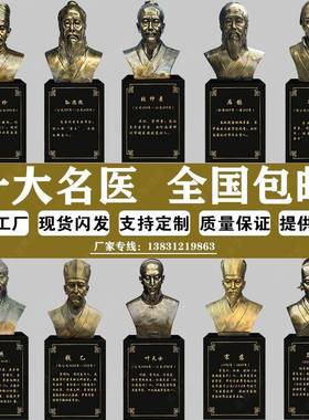 玻璃钢十大名医雕塑李时珍华佗张仲景扁鹊孙思邈半身雕像中医摆件