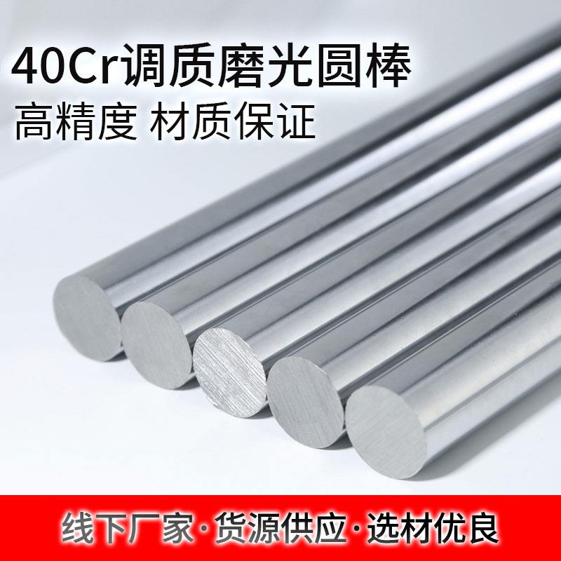 40Cr铬调质磨光圆棒 圆钢 研磨校直棒光杆轴直经8到100mm非标定制