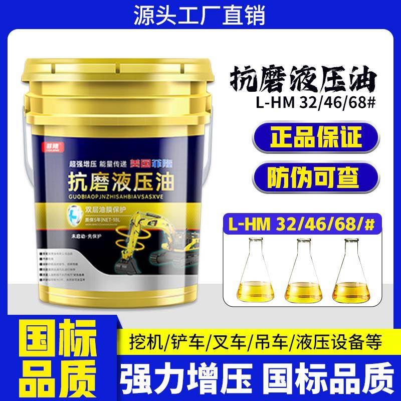 抗磨液压油46号68#32#高压耐磨18升装载机挖机叉车铲车用大桶200L