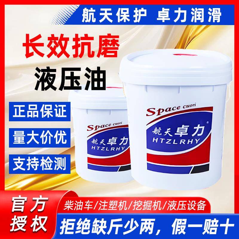 航天卓力抗磨液压油46号32号68号齿轮油导热油导轨油注塑机挖机油