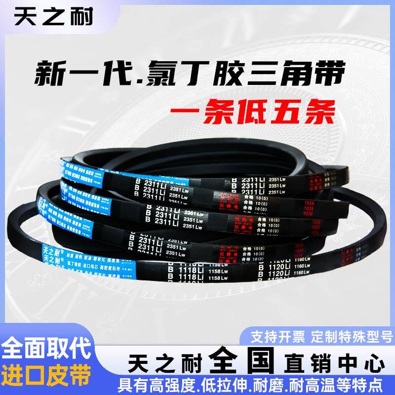 B500到B4300天之耐三角带B型皮带轮工业农用机器空压电机传动车形
