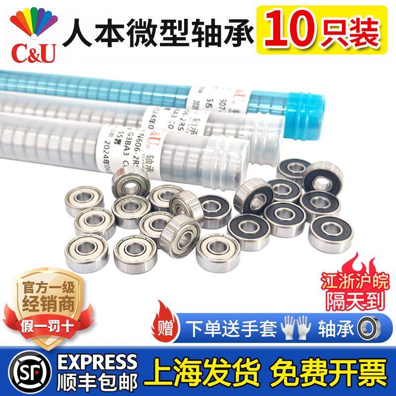 人本608小轴承607微型606正品609高625速626电627机628RS629 698Z