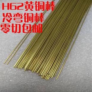 9mm可弯曲 H62黄铜棒实心圆柱国标冷弯铆钉铜棒