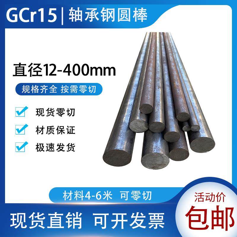 GCr15轴承钢圆棒 SUJ2圆钢 直径12 20 50 85 100 150 200 390包邮