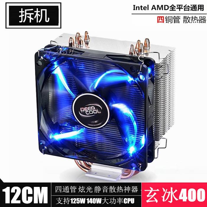 拆机四铜管玄冰400 CPU散热器12CM静音风扇X79 X99 AMD/intel通用