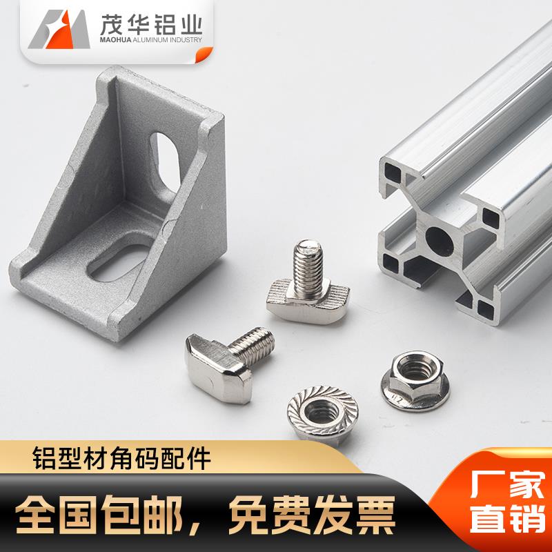 工业铝挤型材料配件2020 3030 4040角码国欧标铝合金90度组合连接