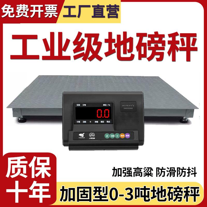 上海耀华电子地磅秤1-3吨工业地磅称5吨称猪牛羊平台秤物流电子秤