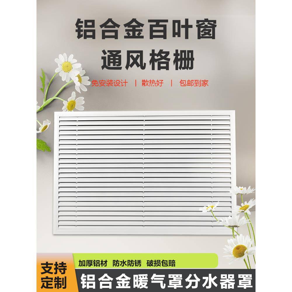 铝合金暖气罩格栅装饰网散热百叶窗老式地暖罩暖气片罩百叶防尘网