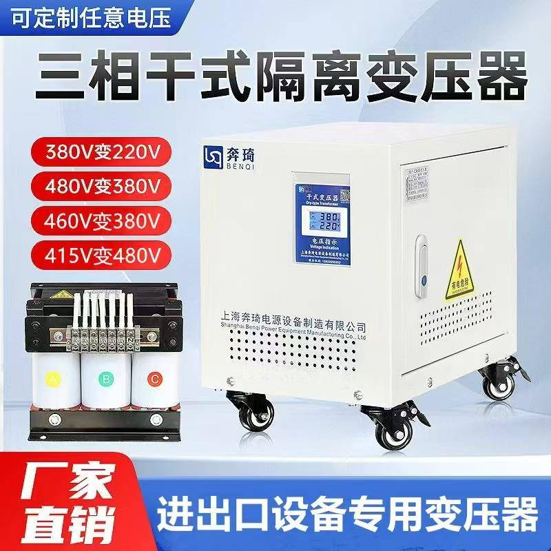 三相干式变压器460v480v230v400v240v415v440v转380V变220V50H