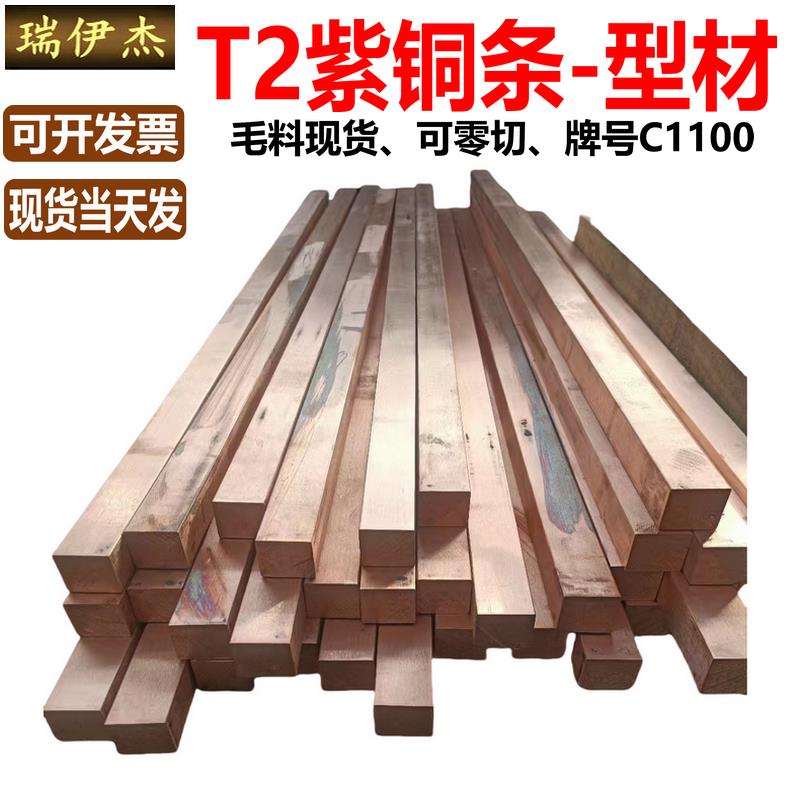 C1100T2紫铜条紫铜排小铜扁条实心方条铜棒铜块现货型材定制零切