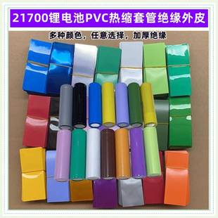 绝缘套管蓝色透明色压扁宽35MM 21700锂电池PVC热收缩膜外皮封装