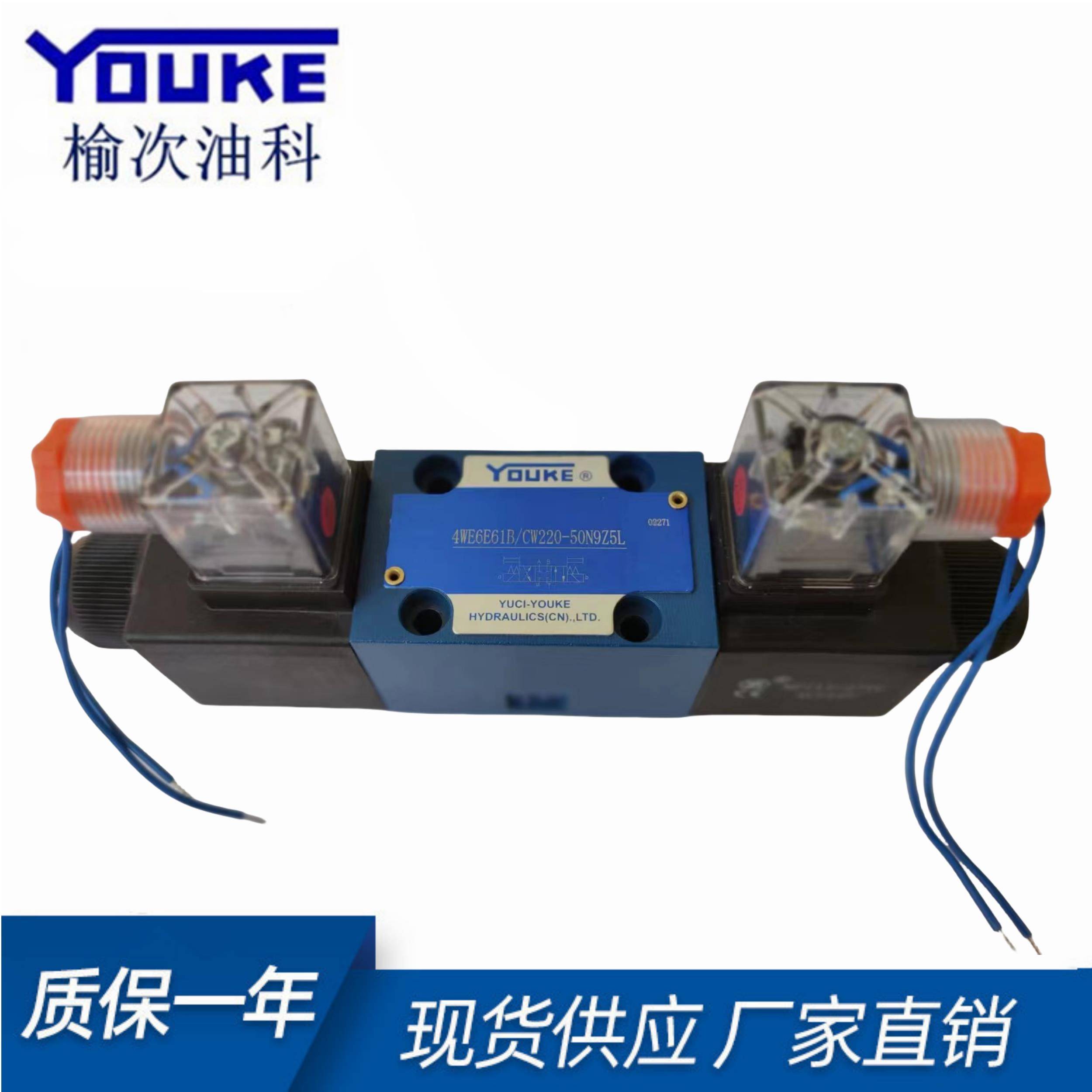 华德系列液压电磁换向阀4WE6J61B/CG24N9Z5L/CW220-50N9Z5L液压阀