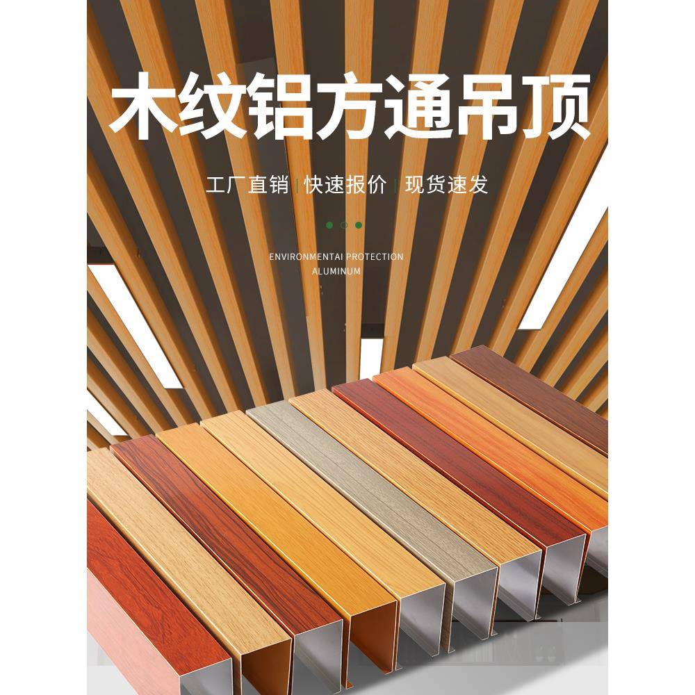 木纹铝方通吊顶天花板自装U型槽铝方管办公室商用长条装饰铝格栅