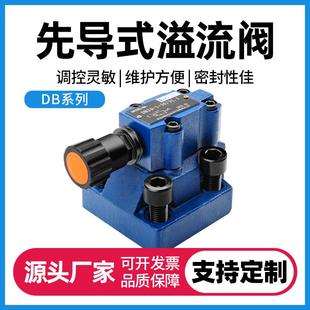 DB30系列DB10 50先导式 力士乐DB20 调泄压阀 溢流阀24V 220V板式