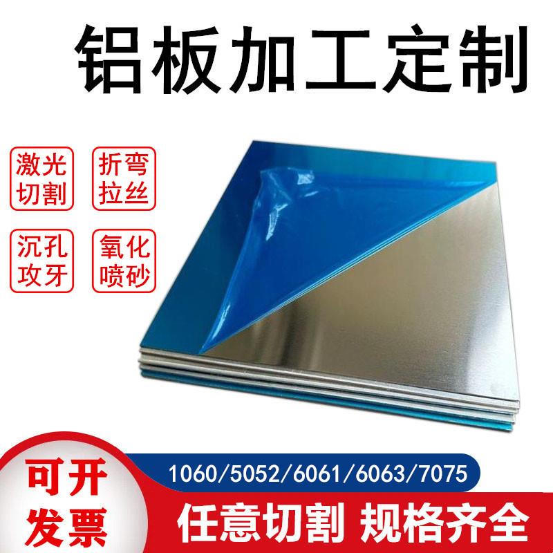 5052铝板加工定制铝合金板0.50.7 0.8 1 1.2 1.6 2 2.3 2.5 3 4mm