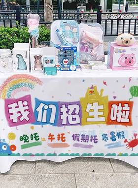 招生报名学校开季广告幼布招牌桌布地80140推台布儿装饰学布置园