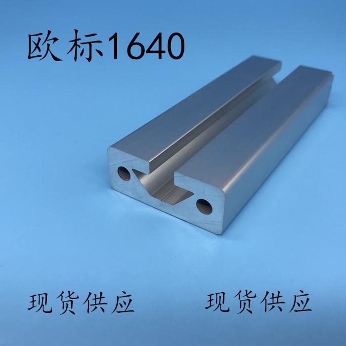 工业铝型材1640欧标导轨铝型材滑轨1540铝型材滑轨型材靠尺型材