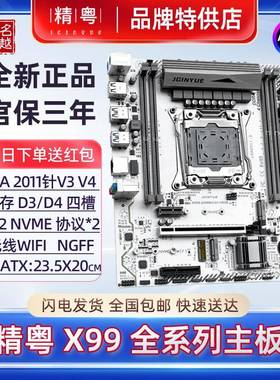 【正品】精粤X99M-PLUS台式主板2011针V3V4CPU伺服器D3D4白色电脑
