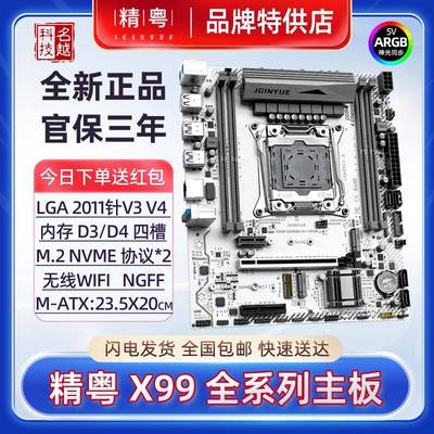 【正品】精粤X99M-PLUS台式主板2011针V3V4CPU伺服器D3D4白色电脑