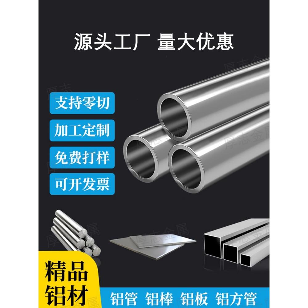 铝合金空心厚薄壁圆铝管直角铝方管方通实心铝棒铝板扁条零切加工