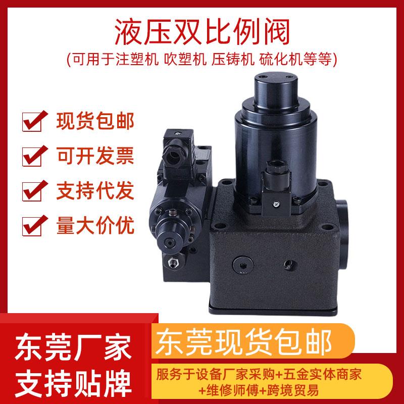 液压双比例阀EFBG-03-125-C/H电液压力流量控制阀 注塑机双比例阀