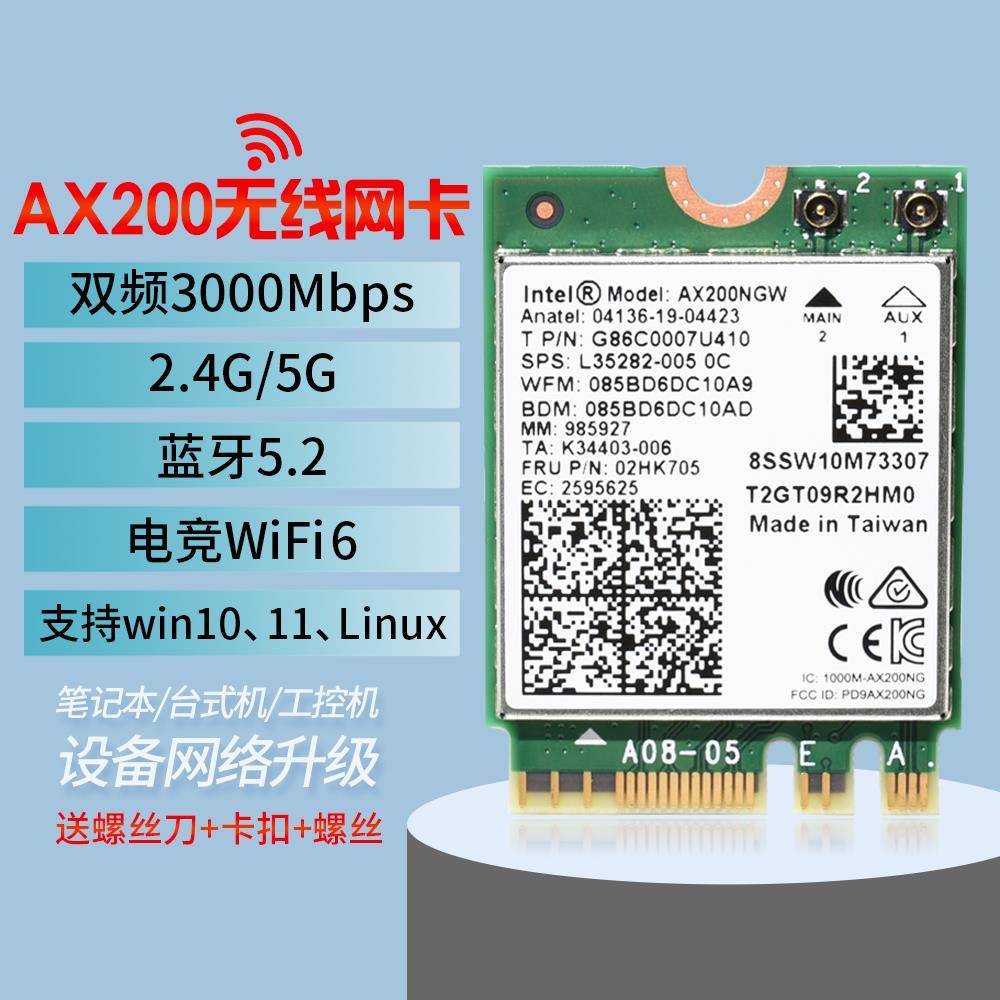 IntelAX210 AX200 AX200 9260 8265AC 千兆WiFi6/5笔记本无线网卡