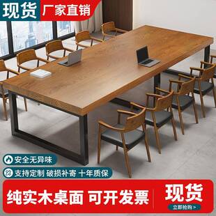 实木会议桌长桌大板桌办公桌椅组合电脑桌餐桌会议室洽谈桌工作台
