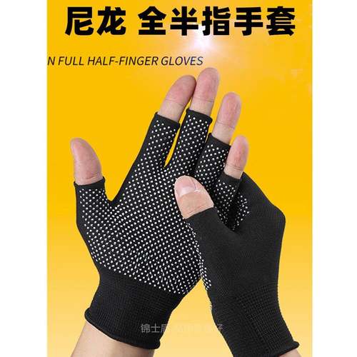 尼龙点胶点珠橡胶半指断指露指防滑耐磨开车透气工作干活劳保手套