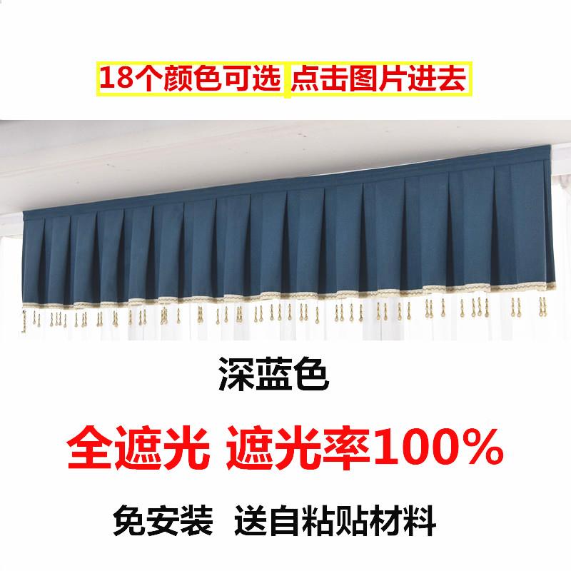 定制全遮帘窗帘帘头成品窗幔头光款式自粘魔术贴免安77721装漏顶