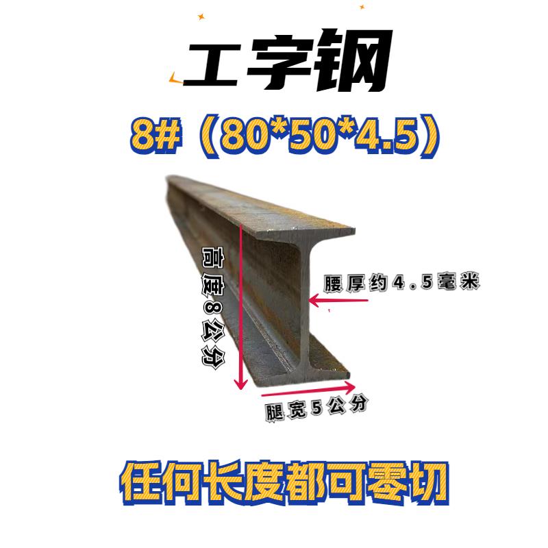 上海发货 国标8#工字钢 H型钢钢结构承重钢材10# 12#36C30C加厚钢