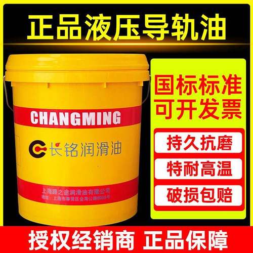 导轨油46号电梯数控机床专用68加工中心车床油轨道32号润滑油大桶