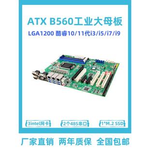工业ATX主板B560工控服务器视觉自动化3网口1011代707主板多PCIE