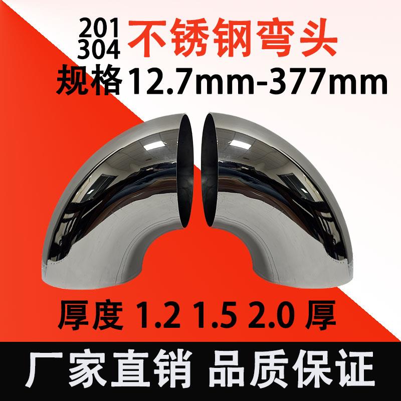 201不锈钢90度弯头冲压焊接直角抛光工业卫生级装饰扶手圆管45度