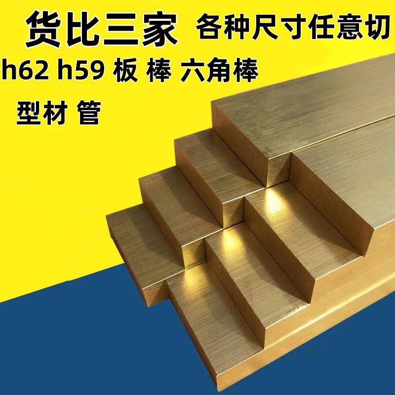 H59黄铜板铜排黄铜条 H62黄铜方黄铜扁条黄铜板 六角黄铜棒黄铜棒