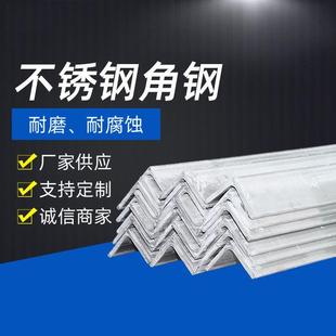 304 201 316L不锈钢角钢角铁20 100