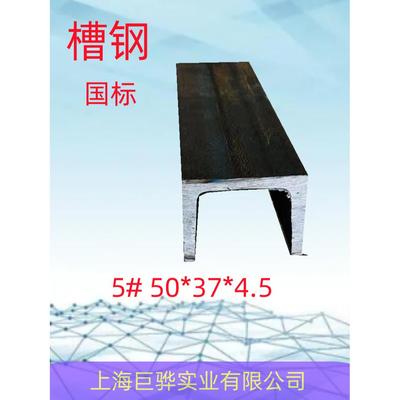 槽钢U型钢C型钢5#6.3#8#10#12#14#材质Q235B钢构平台支撑横架立柱