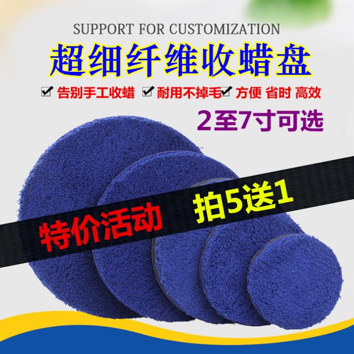 汽车美容超细纤维收蜡盘下蜡毛巾盘打蜡海绵盘抛光机快速擦蜡盘
