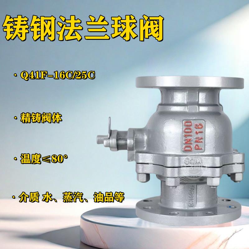 铸钢法兰球阀Q41F-16C/25C碳钢手动阀门DN25 40 50天然气专用球阀
