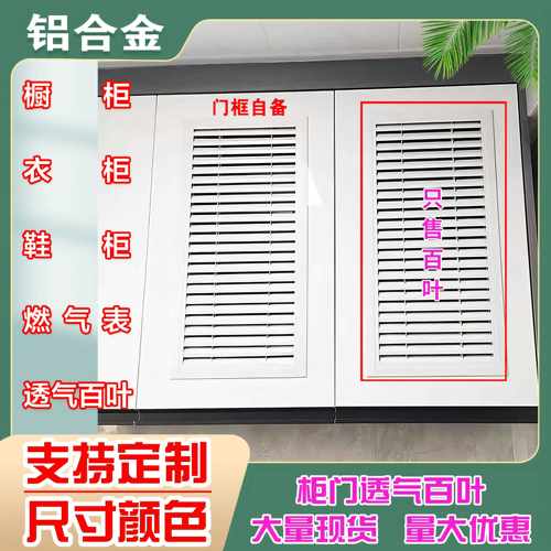 铝合金百叶窗定制衣柜橱柜鞋柜通风口18板专用，透气百叶厂家直销