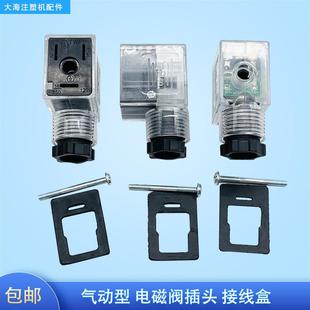 气动电磁阀插头换向阀线圈dc24带指示灯ac220v接头接线盒透明防水