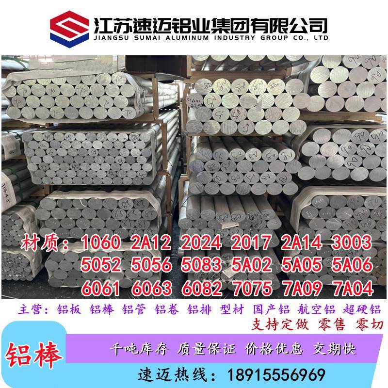 航空铝2A12 5052 5A06 5083 6061 6082 6063 7075T6铝棒 铝管铝排