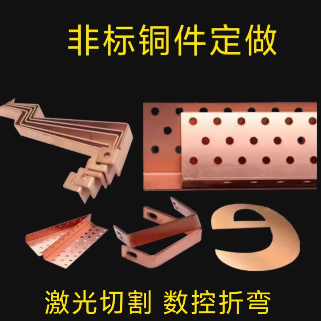 各类异形铜排加工镀锡镀镍机房铜排折弯打孔t2t3 零地汇流子母排