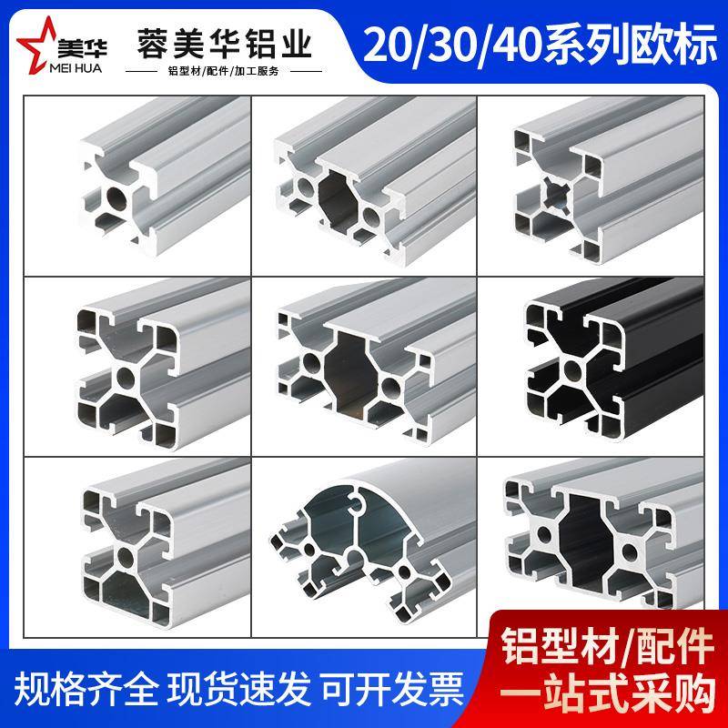 欧标铝挤型材料2020 3030 4040流水线支架4080铝合金型材框架3060