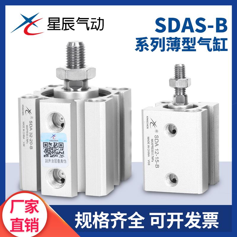 星辰气动薄型气缸SDAS16/25/32/40/80-20/30/45/50/75-SB外牙带磁