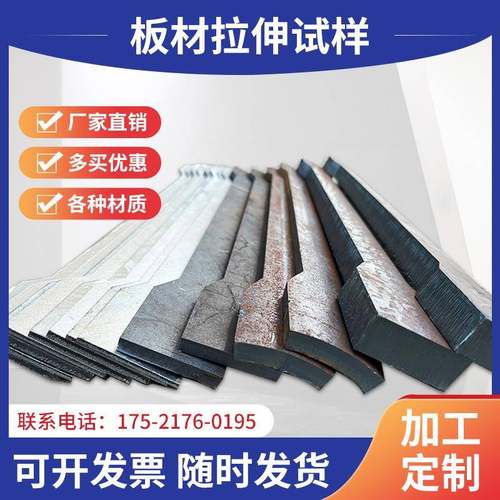 钢板拉伸试验样条板试件钢片铁块金属材料抗压强度测试实验用