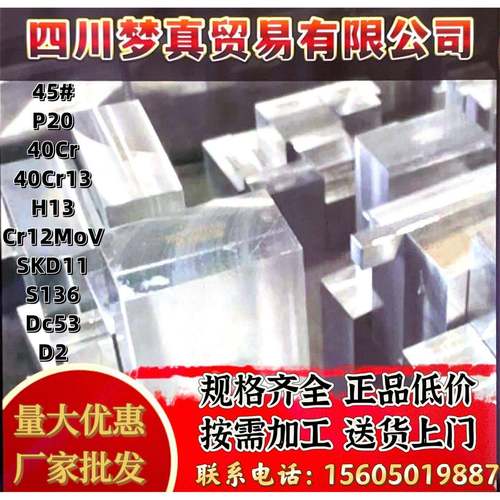 45# P20 CR12mov SKD11 DC53 H13 D2 S136 SH-9钢板 模具钢 圆棒