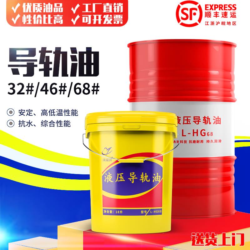 导轨油 润滑油 轴承 液压导轨 机械润滑油32号46号68号包邮
