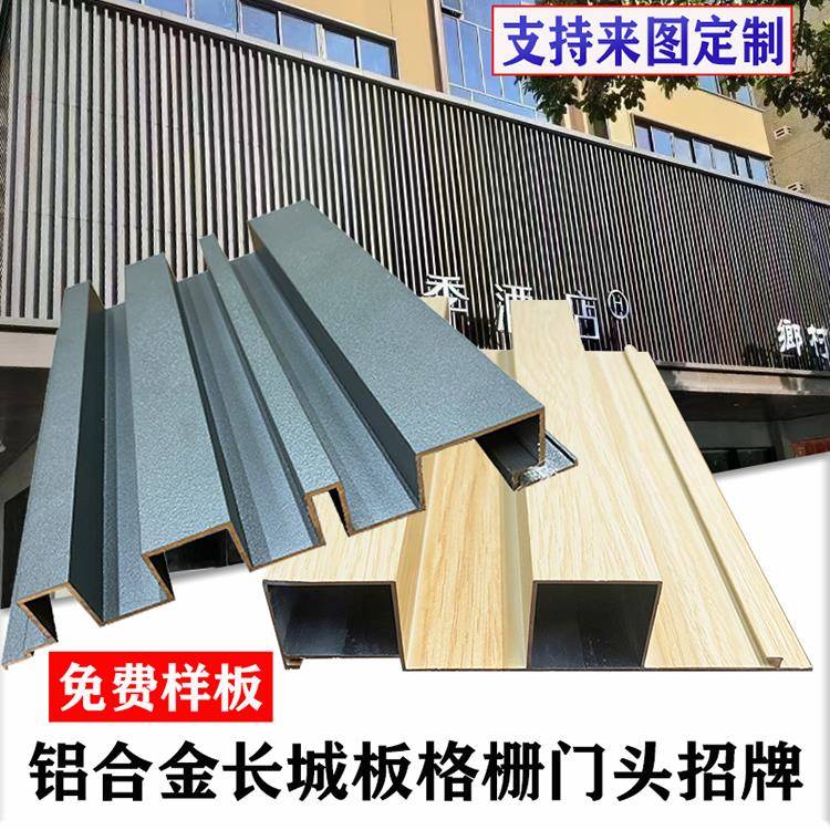 铝合金长城板铝型材背景墙门头凹凸吊顶金属格栅板铝波浪广告招牌