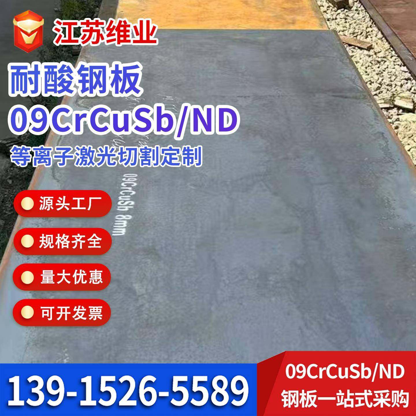 09CrCuSb耐酸钢板/卷1.0-20厚度可整可零切中板10-40厚度